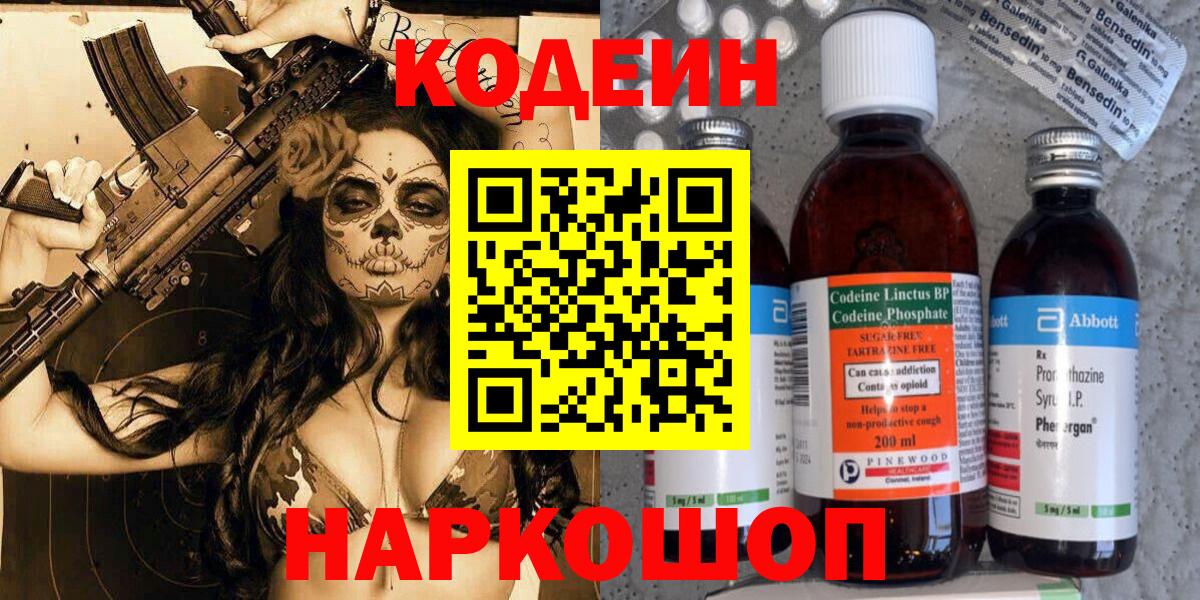 Озёры  Codein Purple Drank  Кодеиновый сироп Lean напиток Lean (лин)  Вход с VPN 