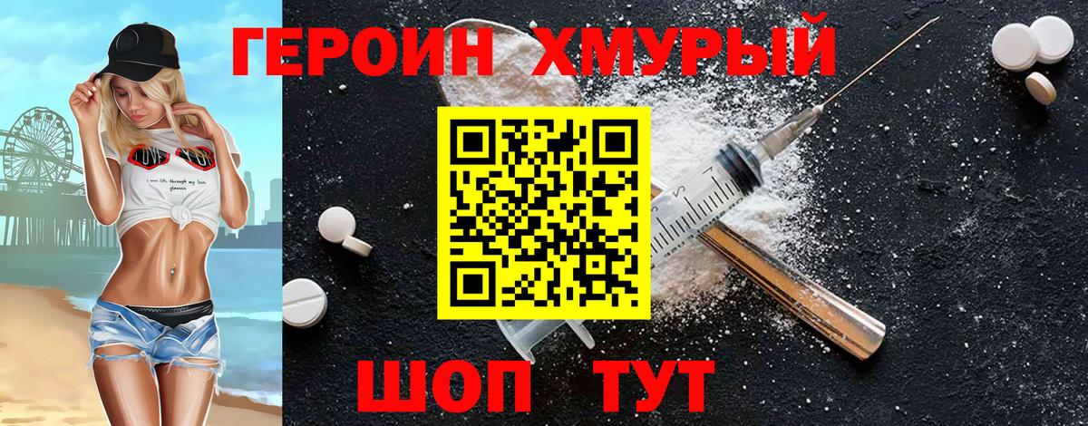 ГЕРОИН Heroin Озёры