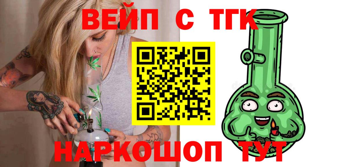 ТГК жижа  Вход с VPN  Озёры  ТГК вейп с тгк 